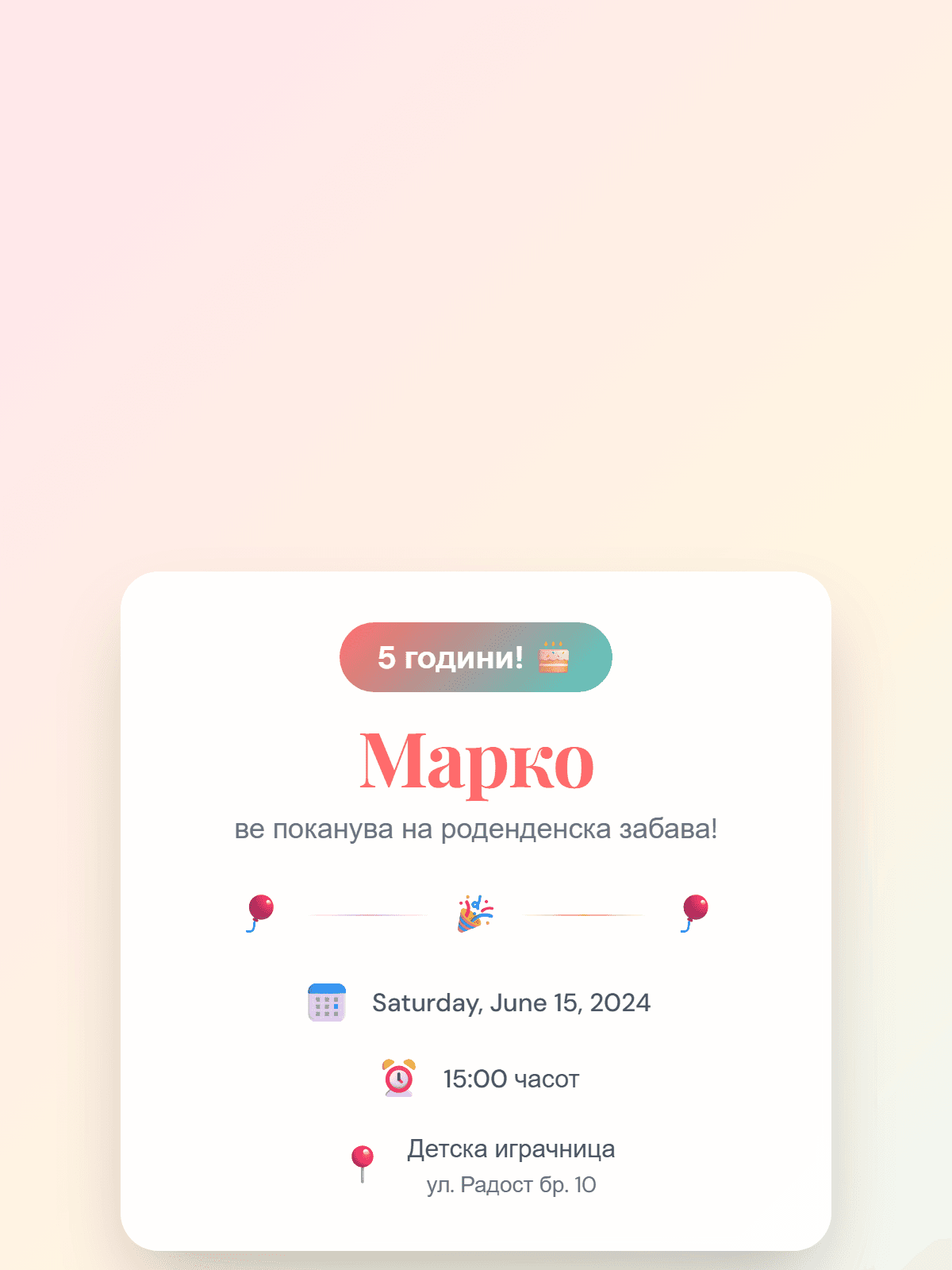 Родендени со балони