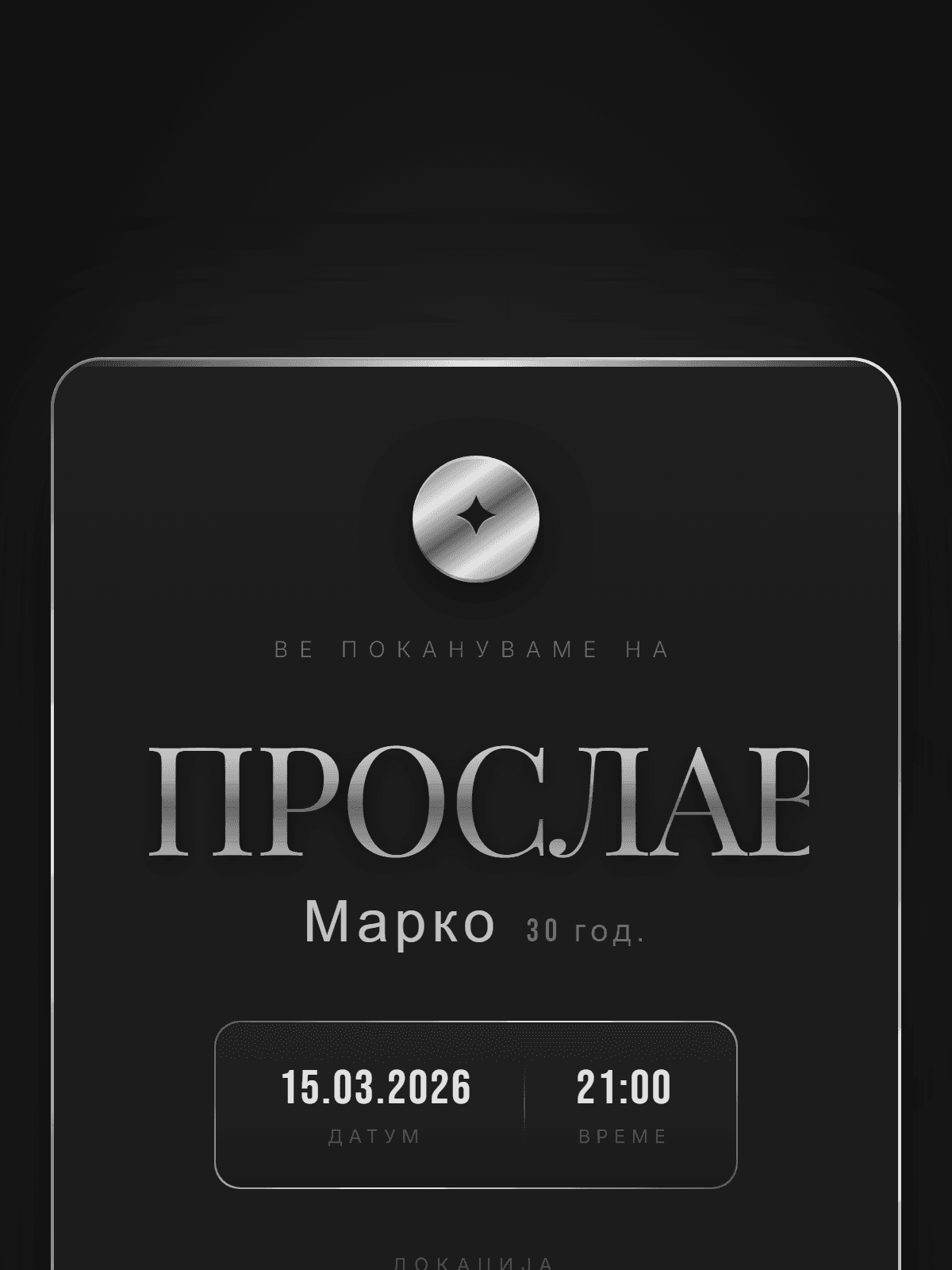 Течен Метал