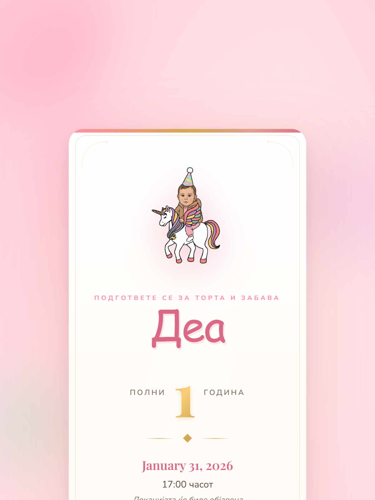 Еднорог Роденден